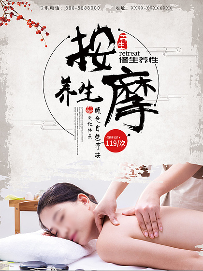 秋季养生海报模板-秋季养生海报背景图-秋季养生海报