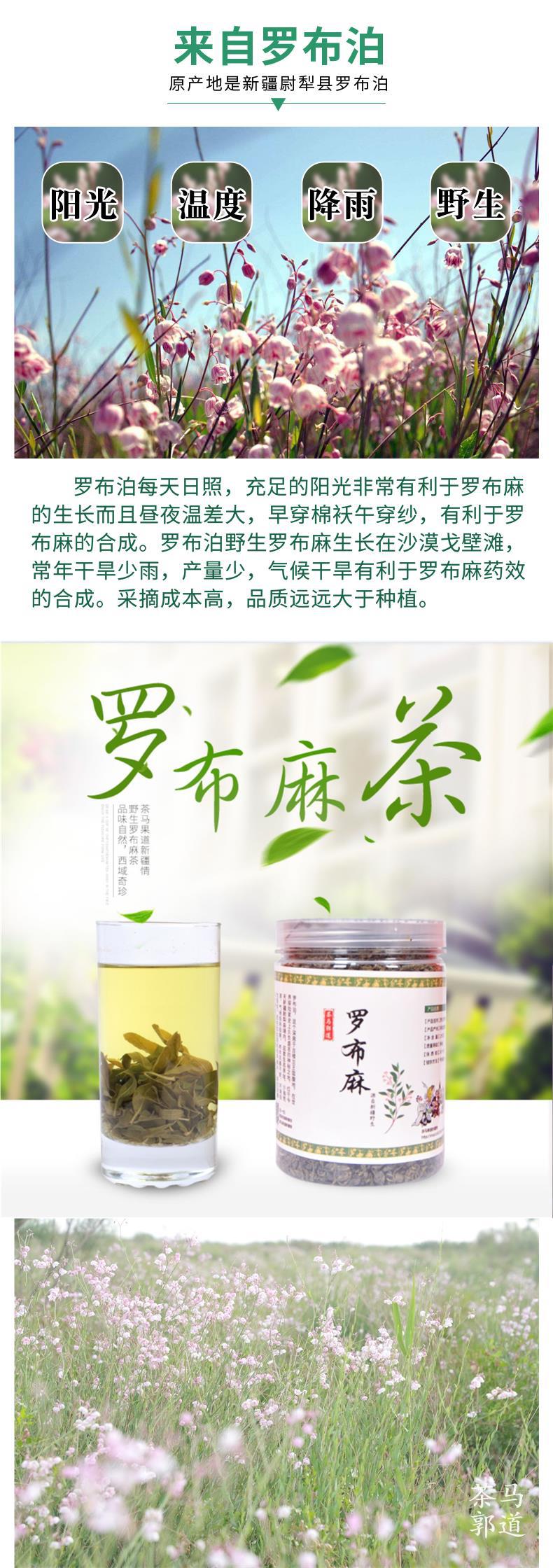 罗布麻茶新疆野生红梗特产散装新芽养生茶叶包邮