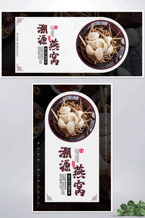 电商美容养生燕窝海报食品banner 素材推荐