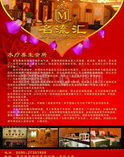 足浴 水疗养生 dm单正面图片