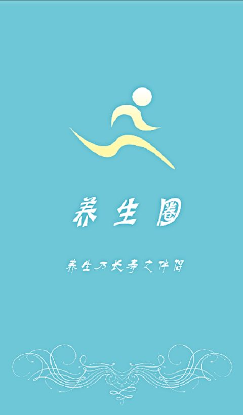 养生圈安卓下载 养生圈v3.3最新手机版下载 91手游网