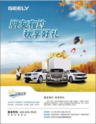 【潍坊润豪帝豪 朋友有约 秋享好礼_潍坊润豪汽车新闻】-易车网