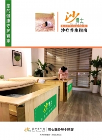 沙博士沙疗沙灸养生馆