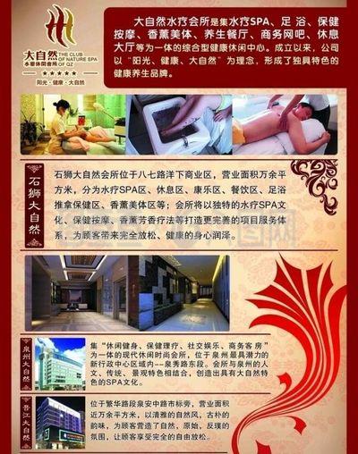 养生会所宣传单图片
