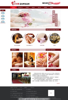 足浴养生网站