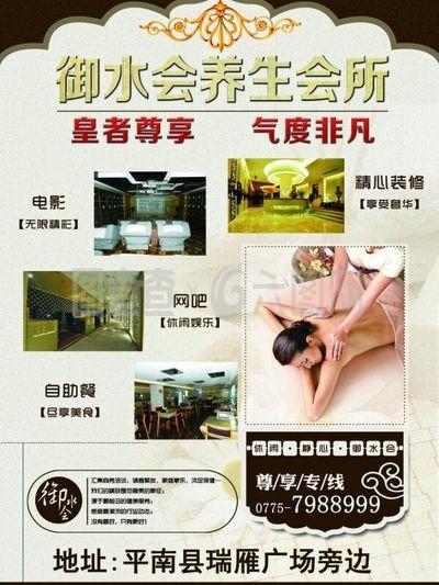 养生会所图片
